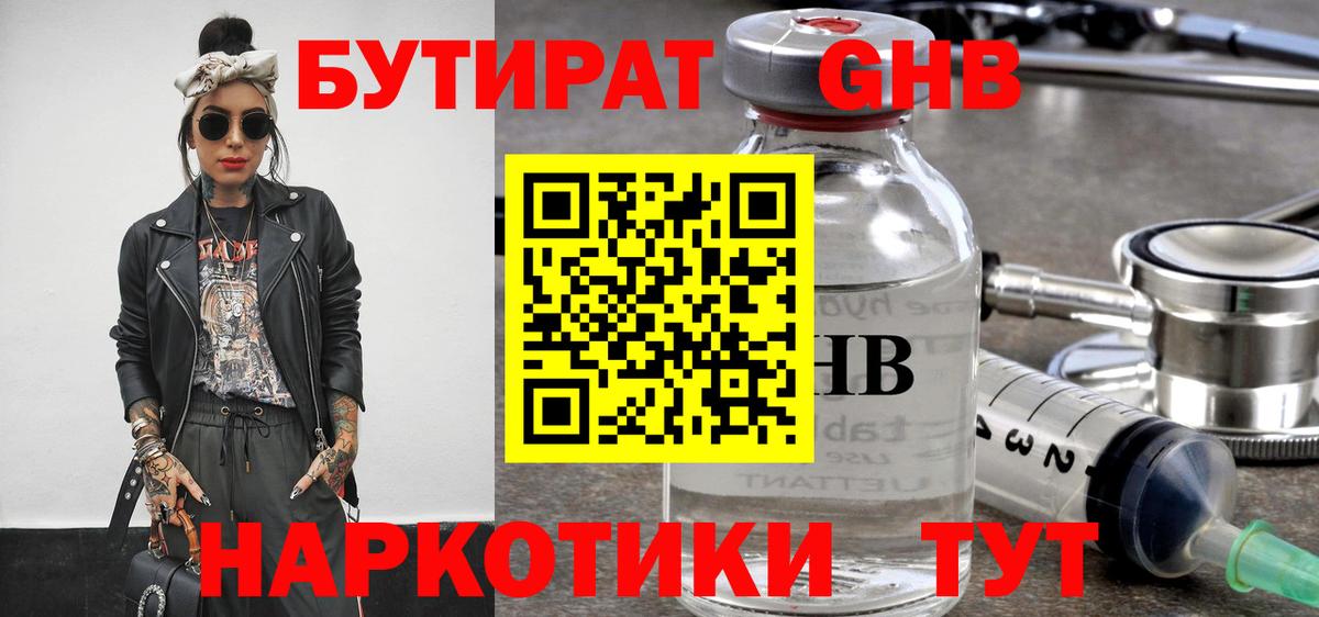 Бутират 99%  Нижнеудинск 