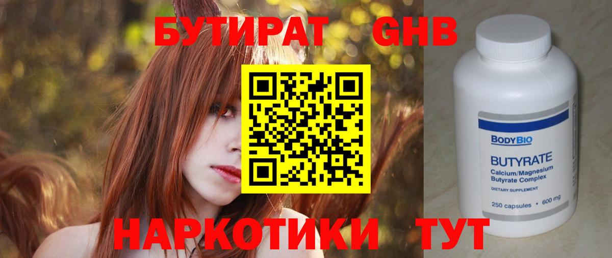 БУТИРАТ  Вход с VPN  Нижнеудинск  Бутират жидкий экстази 