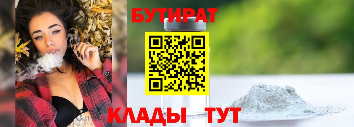 БУТИРАТ жидкий экстази Нижнеудинск