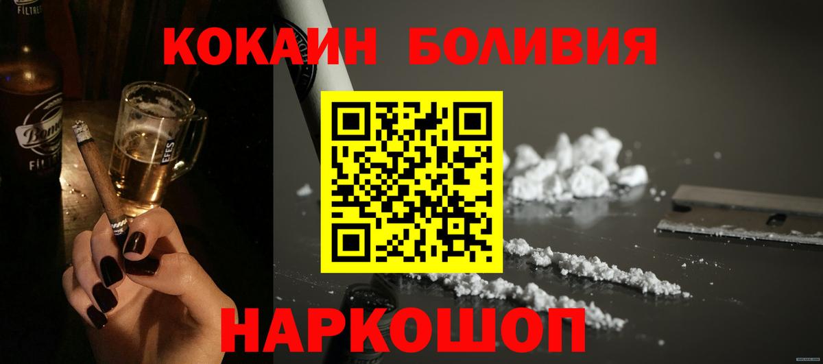КОКАИН Боливия Нижнеудинск