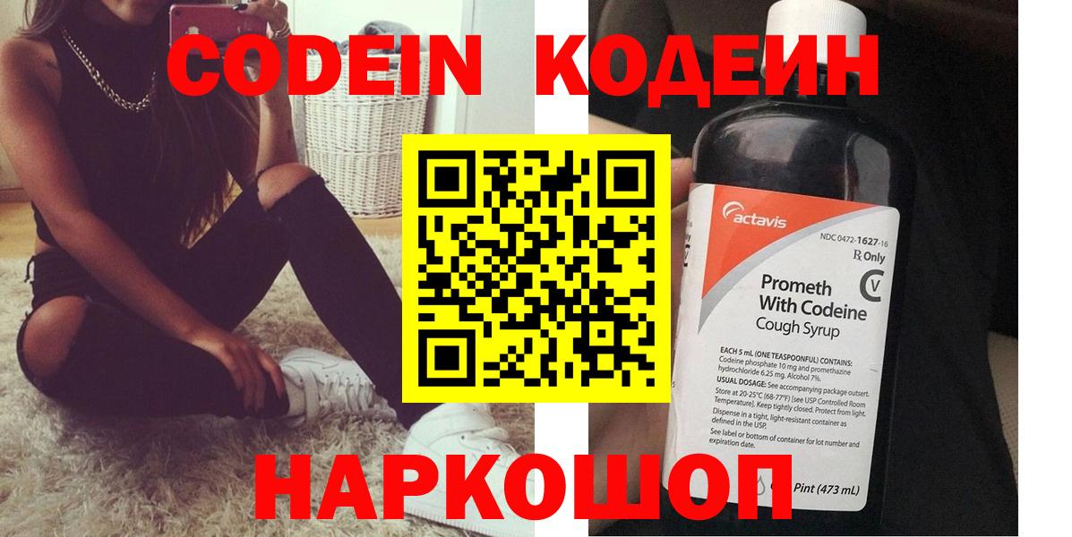 Кодеиновый сироп Lean напиток Lean (лин) Нижнеудинск