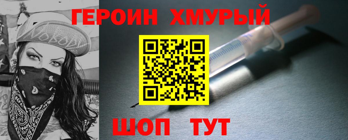 Героин белый Нижнеудинск
