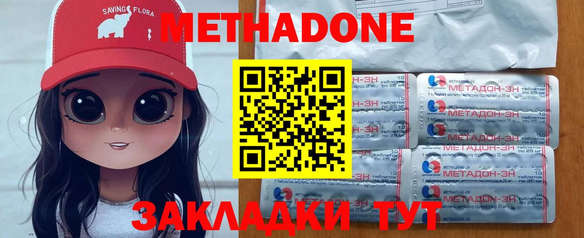 МЕТАДОН methadone Нижнеудинск