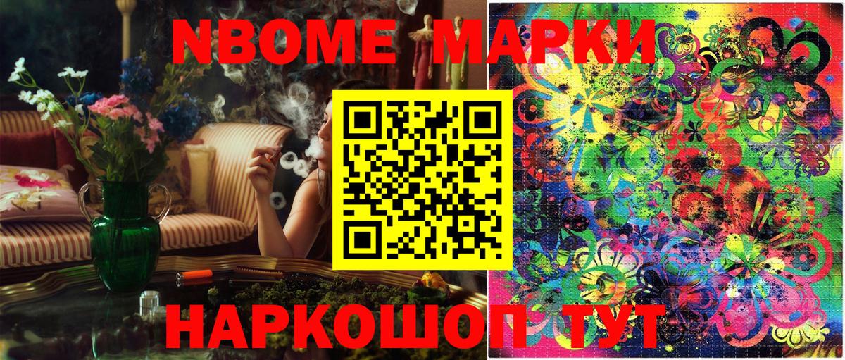 Наркотические марки 1500мкг  Марки N-bome  Нижнеудинск 