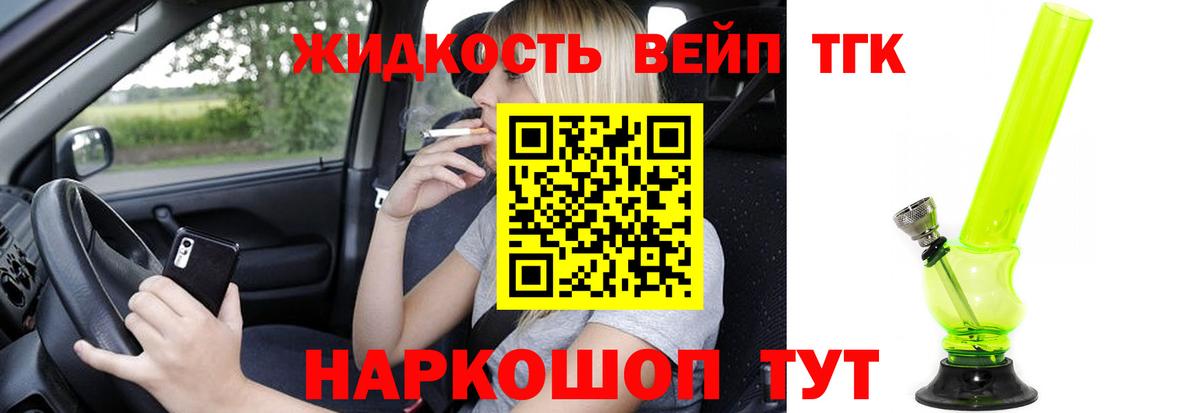 ТГК вейп с тгк  Дистиллят ТГК вейп с тгк  Нижнеудинск 